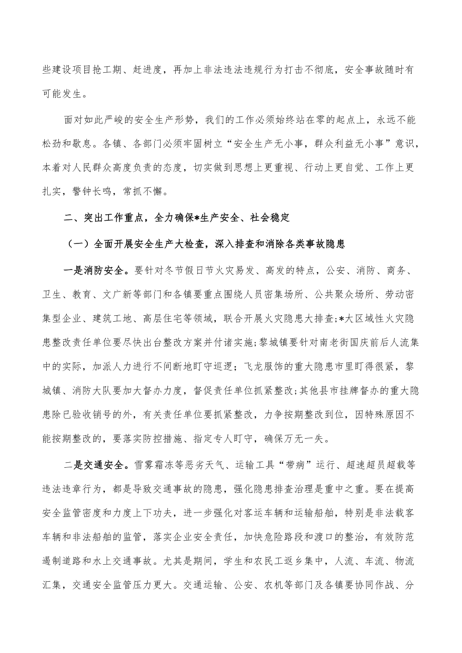 在国庆期间安委会工作会强调要求.docx_第2页