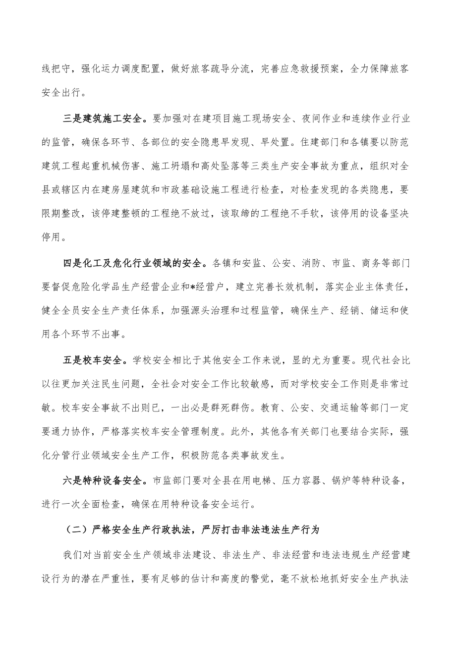 在国庆期间安委会工作会强调要求.docx_第3页