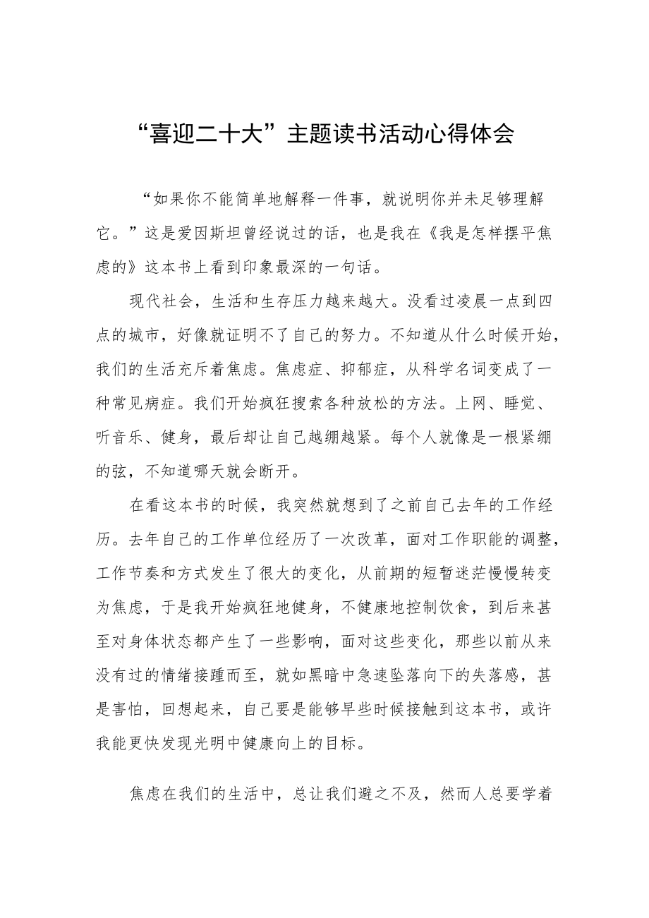 党员干部“喜迎二十大”主题读书活动心得体会九篇例文.docx_第1页