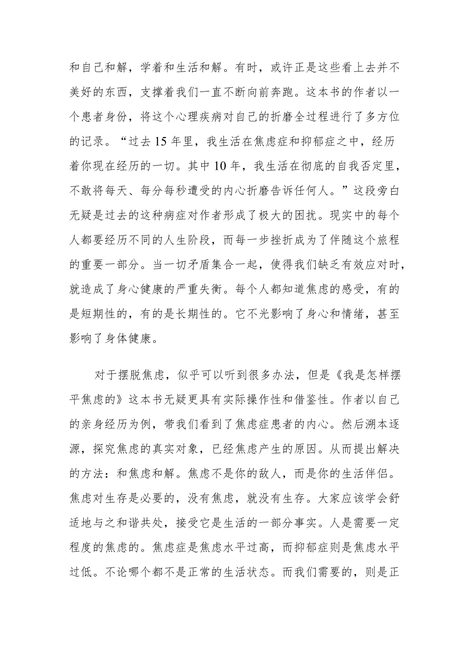 党员干部“喜迎二十大”主题读书活动心得体会九篇例文.docx_第2页