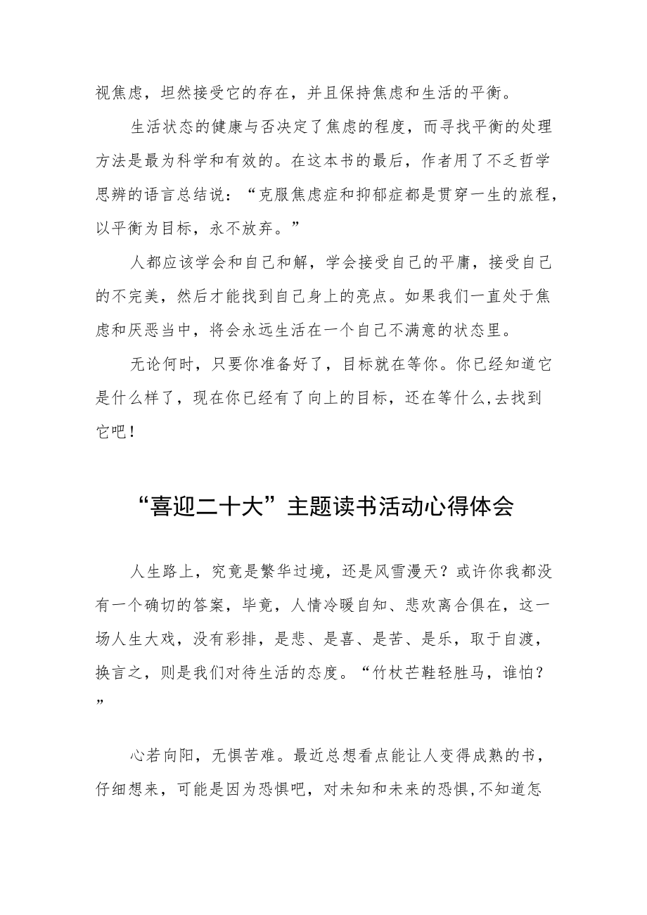 党员干部“喜迎二十大”主题读书活动心得体会九篇例文.docx_第3页