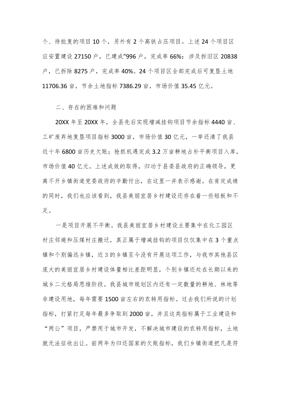 在《全县美丽宜居乡村建设工作会议》上的发言.docx_第2页