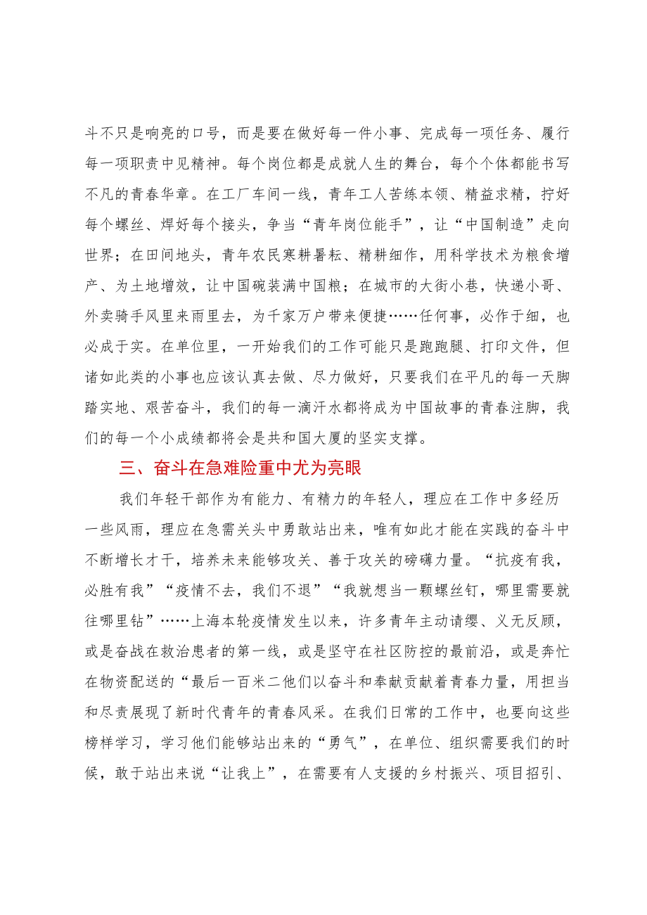 喜迎二十大演讲稿：让青春在奋斗中绽放光彩.docx_第2页