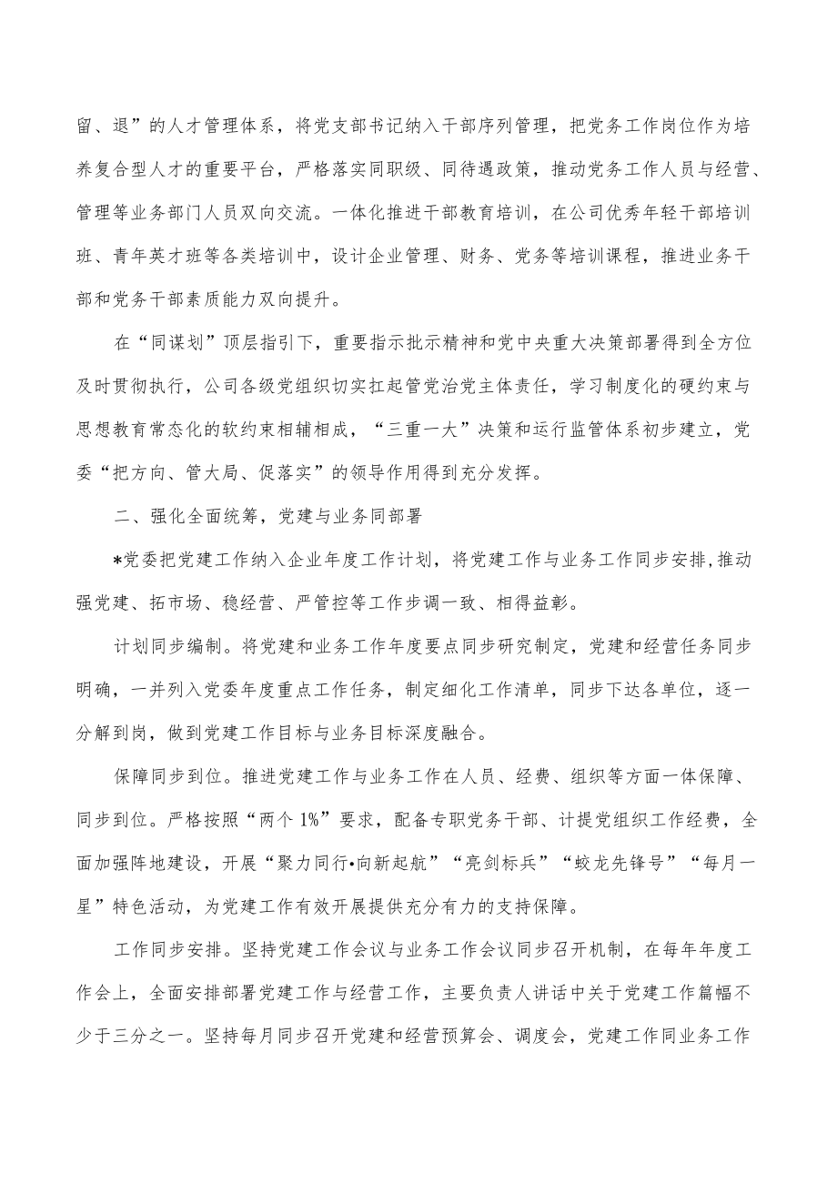 国企党建经验交流案例经验做法.docx_第2页