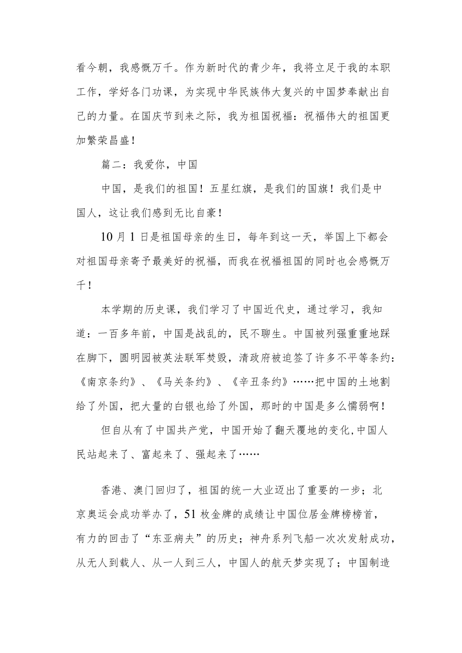 国庆节主题征文两篇.docx_第2页