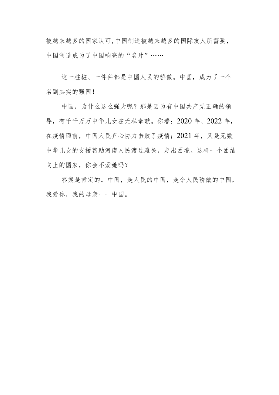 国庆节主题征文两篇.docx_第3页