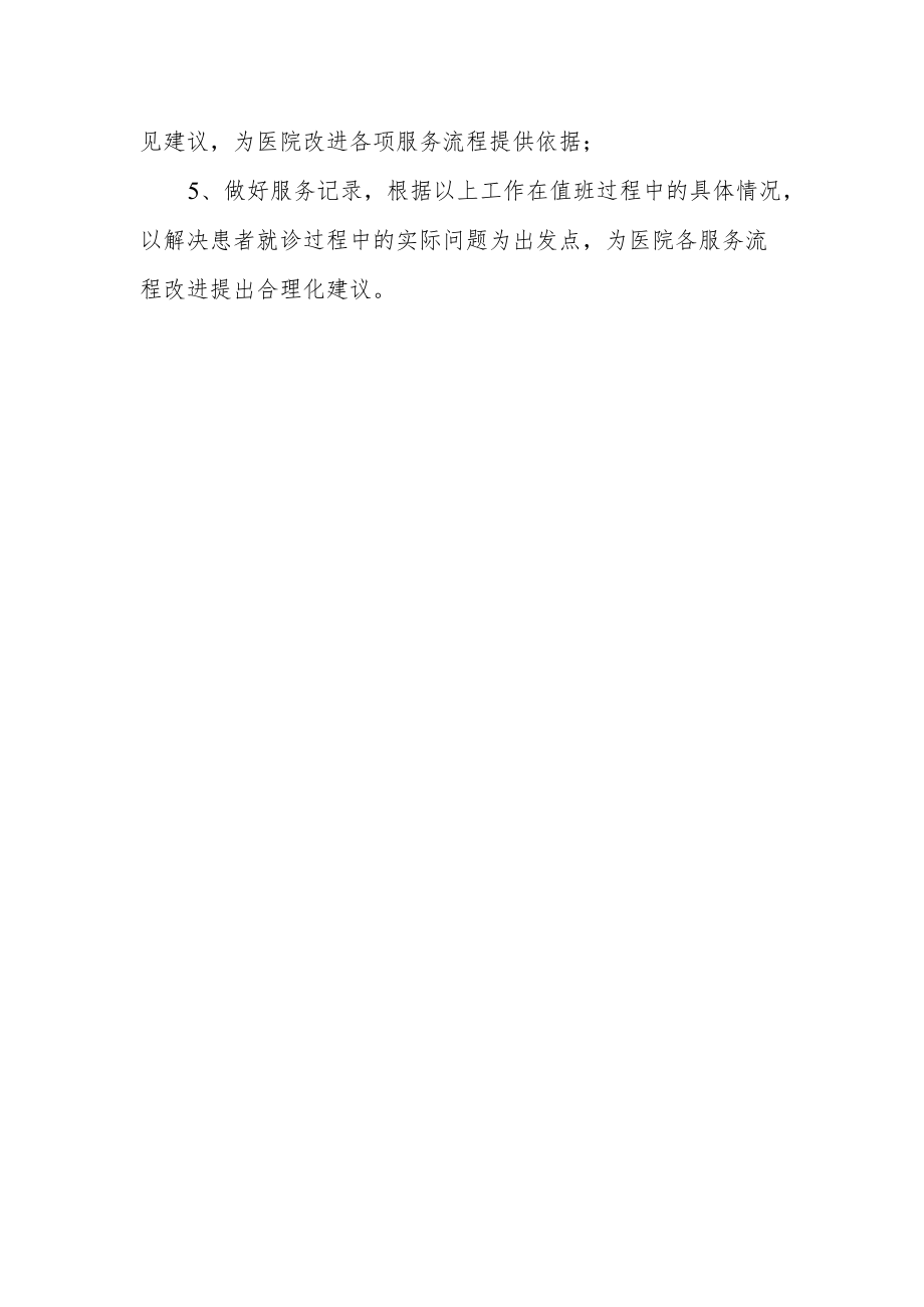 医院关于开展职能部门为患者服务的工作通知.docx_第2页