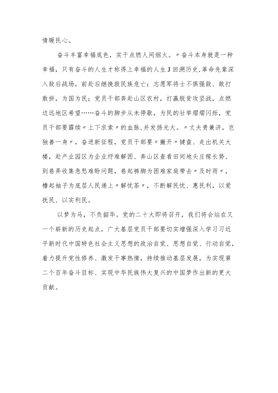 喜迎二十大演讲稿：喜迎二十大迈进新征程.docx_第3页