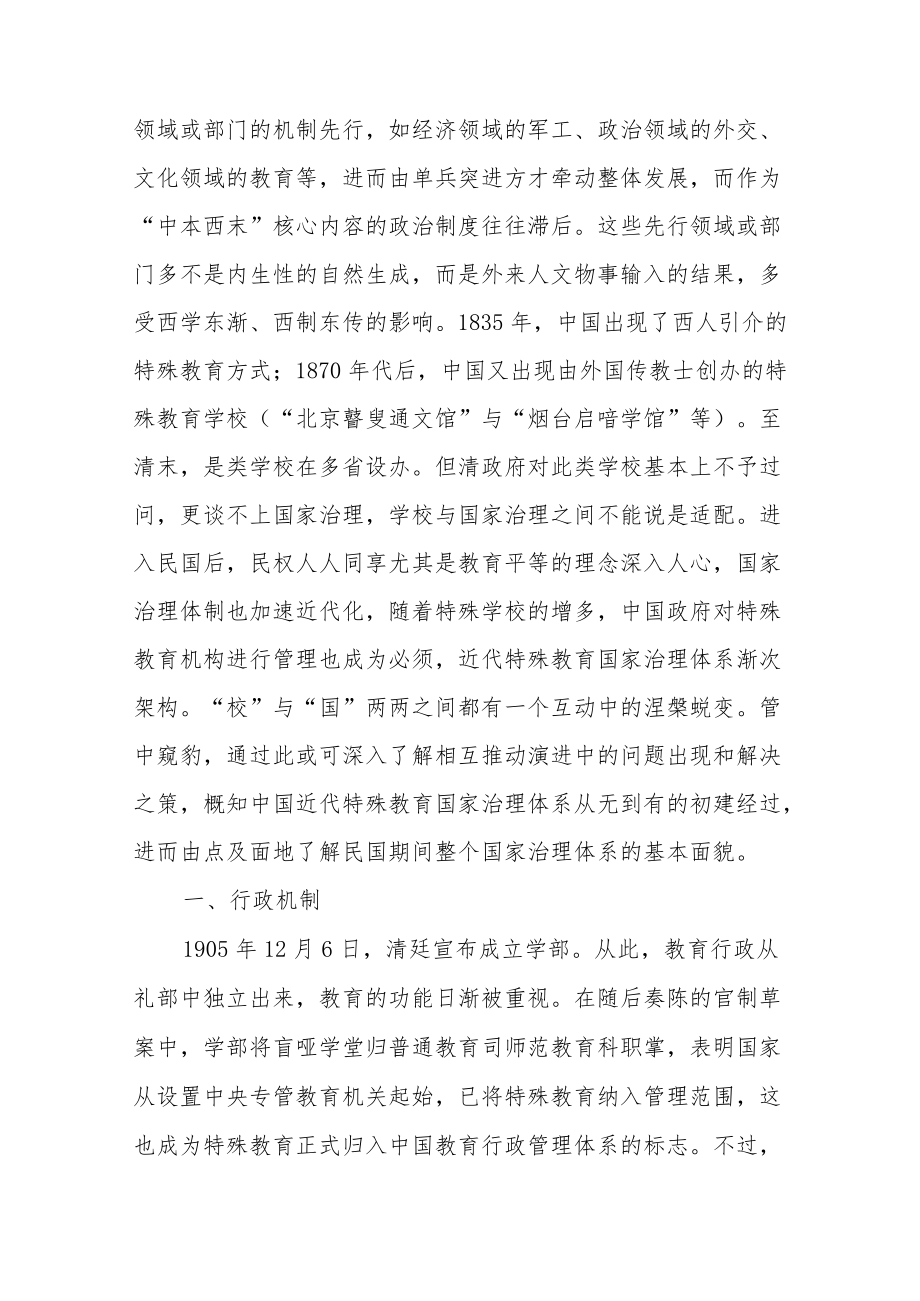 从无到有的基业：近代特殊教育国家治理体系的初构.docx_第2页