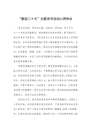 党员干部喜迎二十大主题读书活动心得体会九篇范文.docx