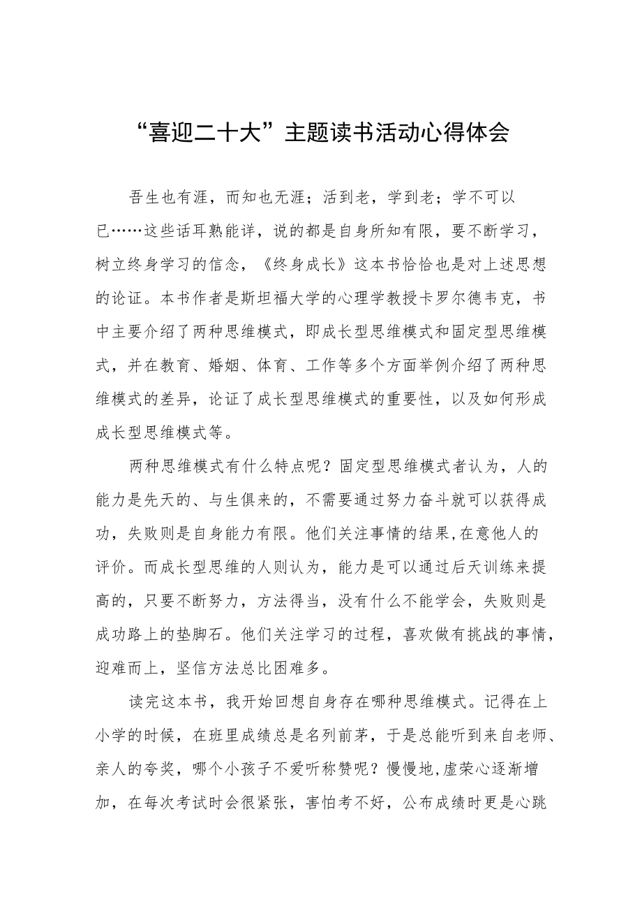 党员干部喜迎二十大主题读书活动心得体会九篇范文.docx_第1页