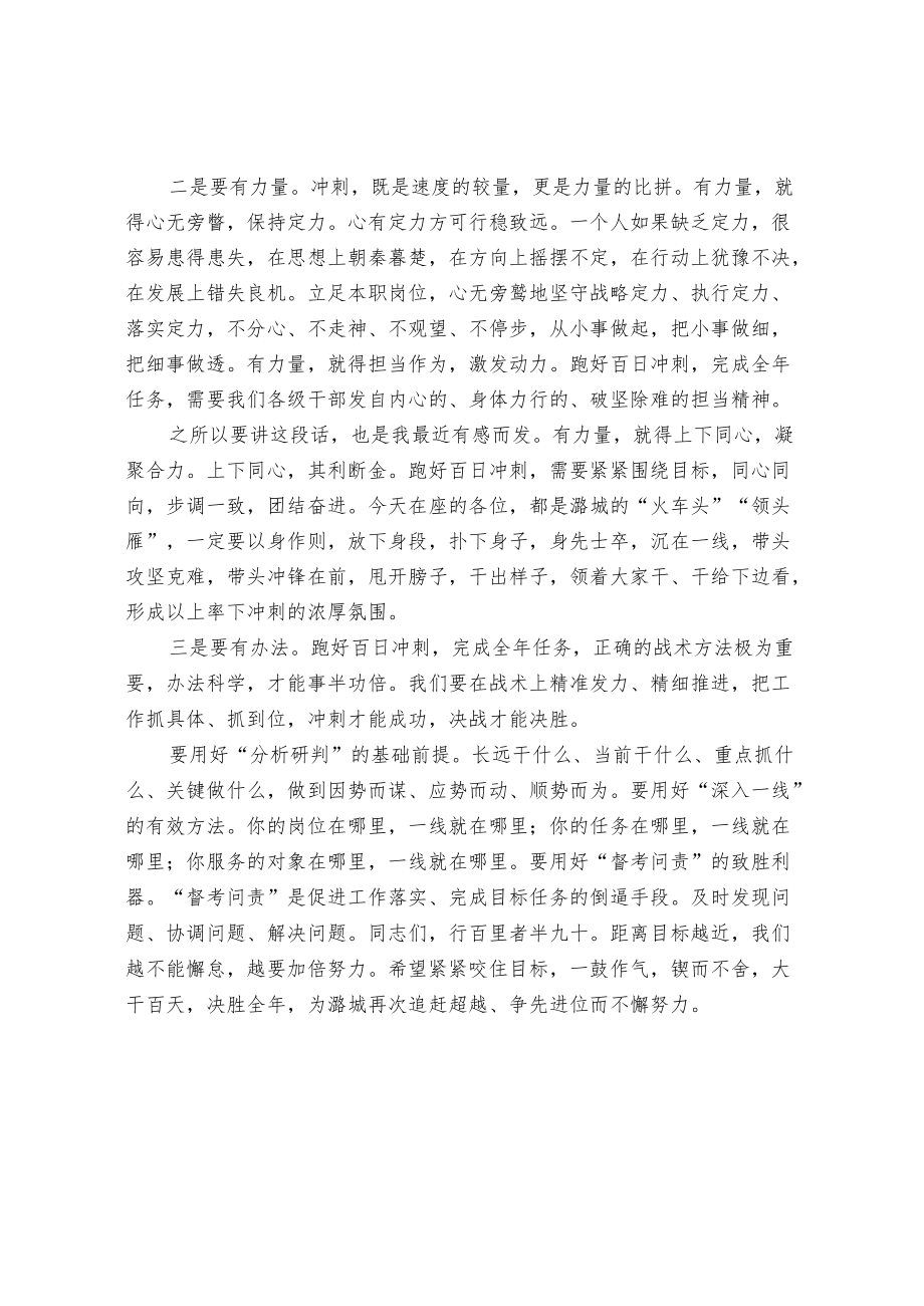 在“百日冲刺行动”动员大会上的讲话.docx_第2页