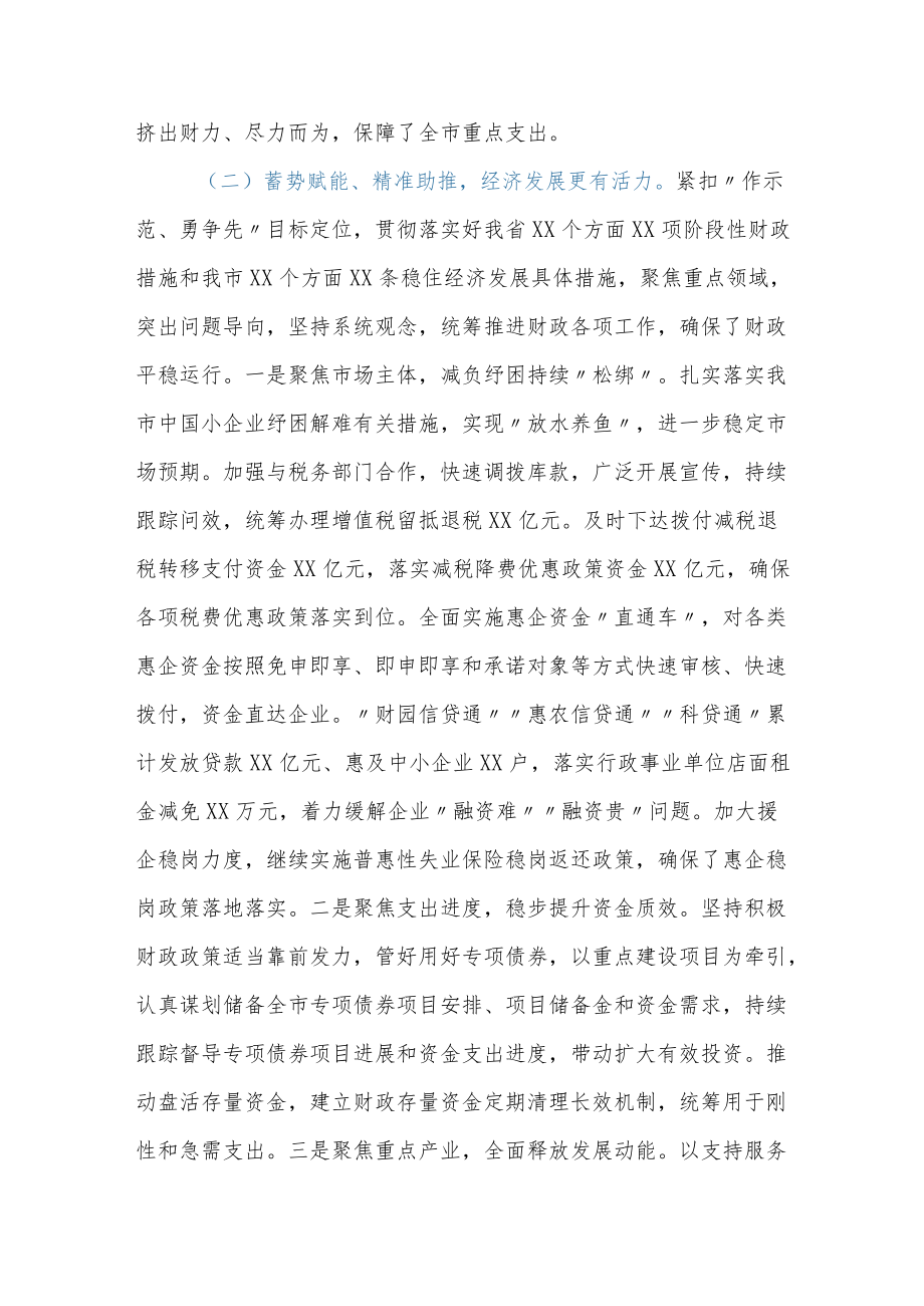 在全市财政部署迎接二十大召开工作座谈会上的讲话.docx_第2页