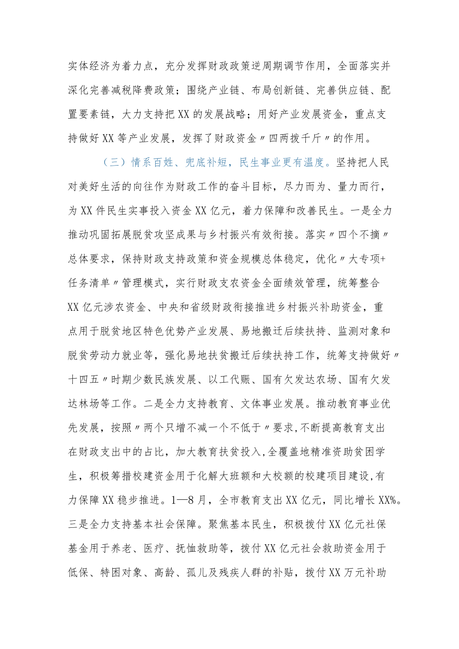 在全市财政部署迎接二十大召开工作座谈会上的讲话.docx_第3页