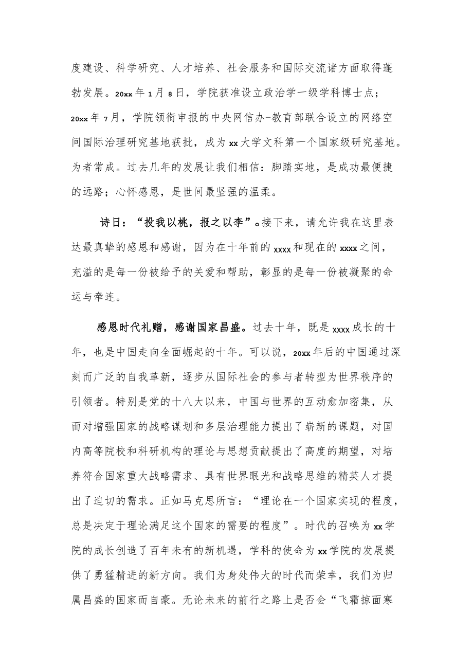 在xx学院建院十周年庆典上的致辞.docx_第2页