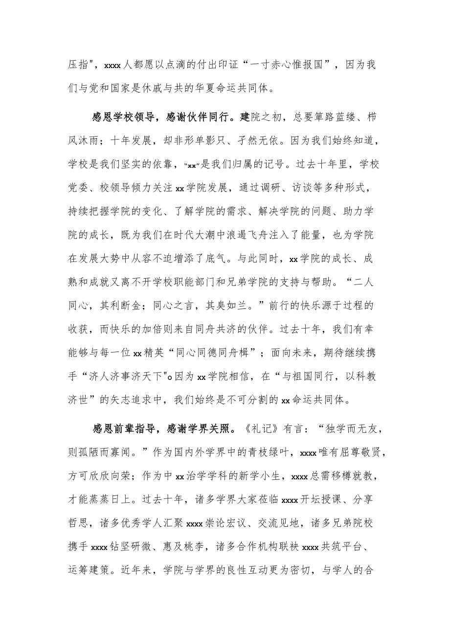 在xx学院建院十周年庆典上的致辞.docx_第3页