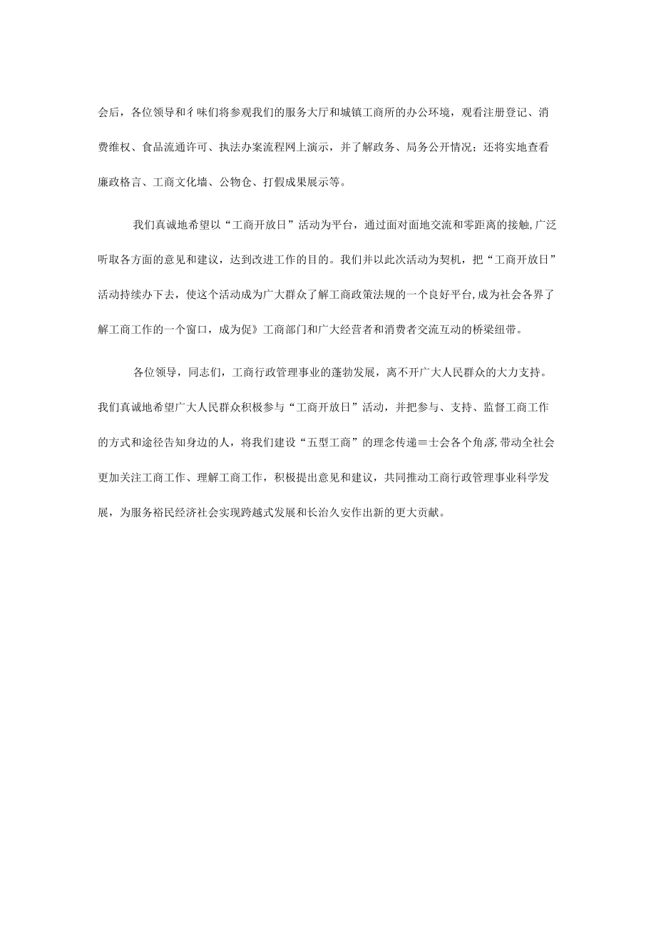 在政府“开放日”活动上的讲话.docx_第2页