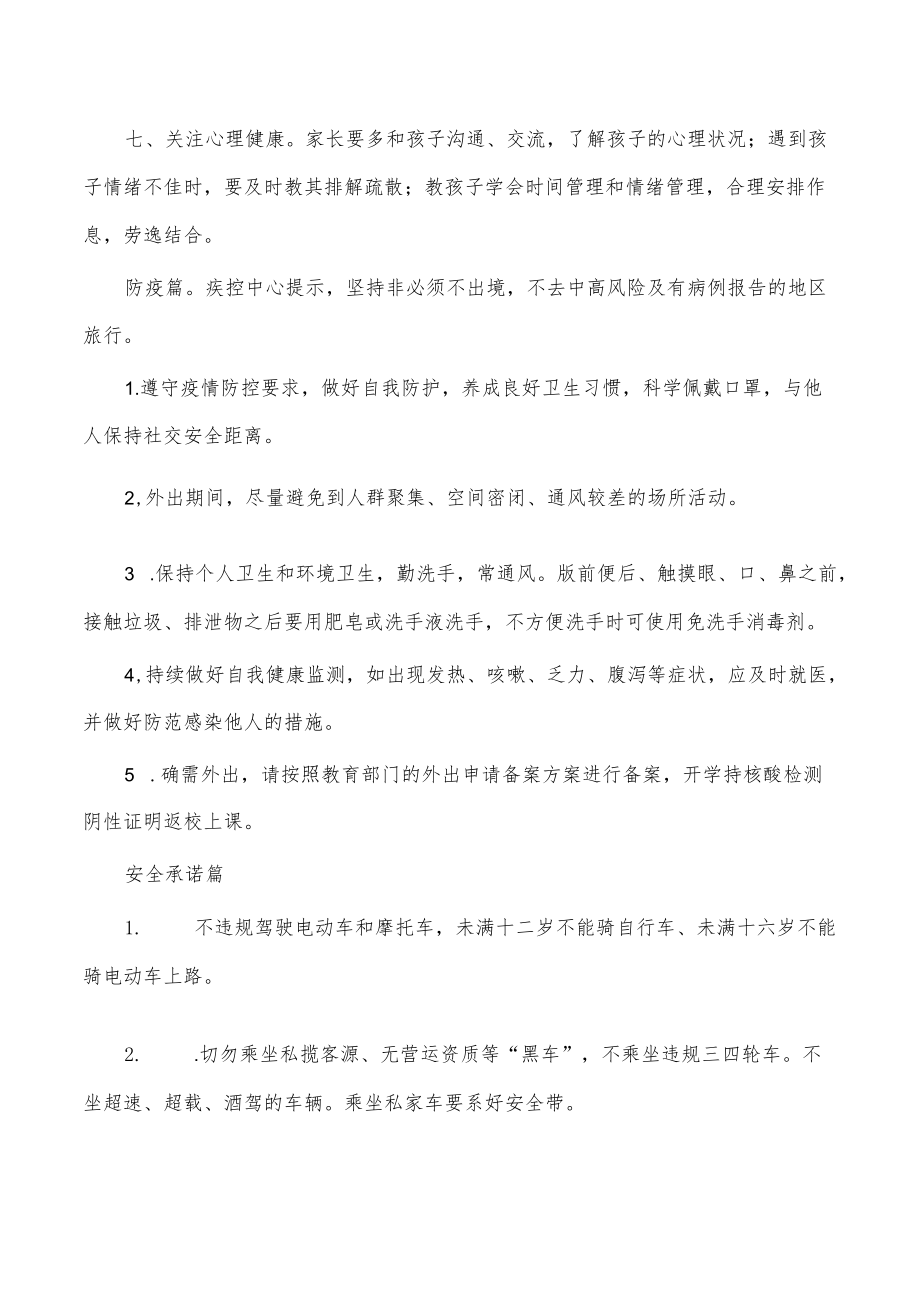 国庆假致家长一封信.docx_第2页