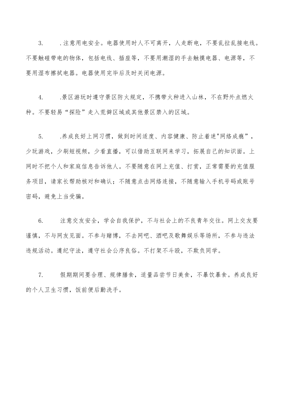 国庆假致家长一封信.docx_第3页