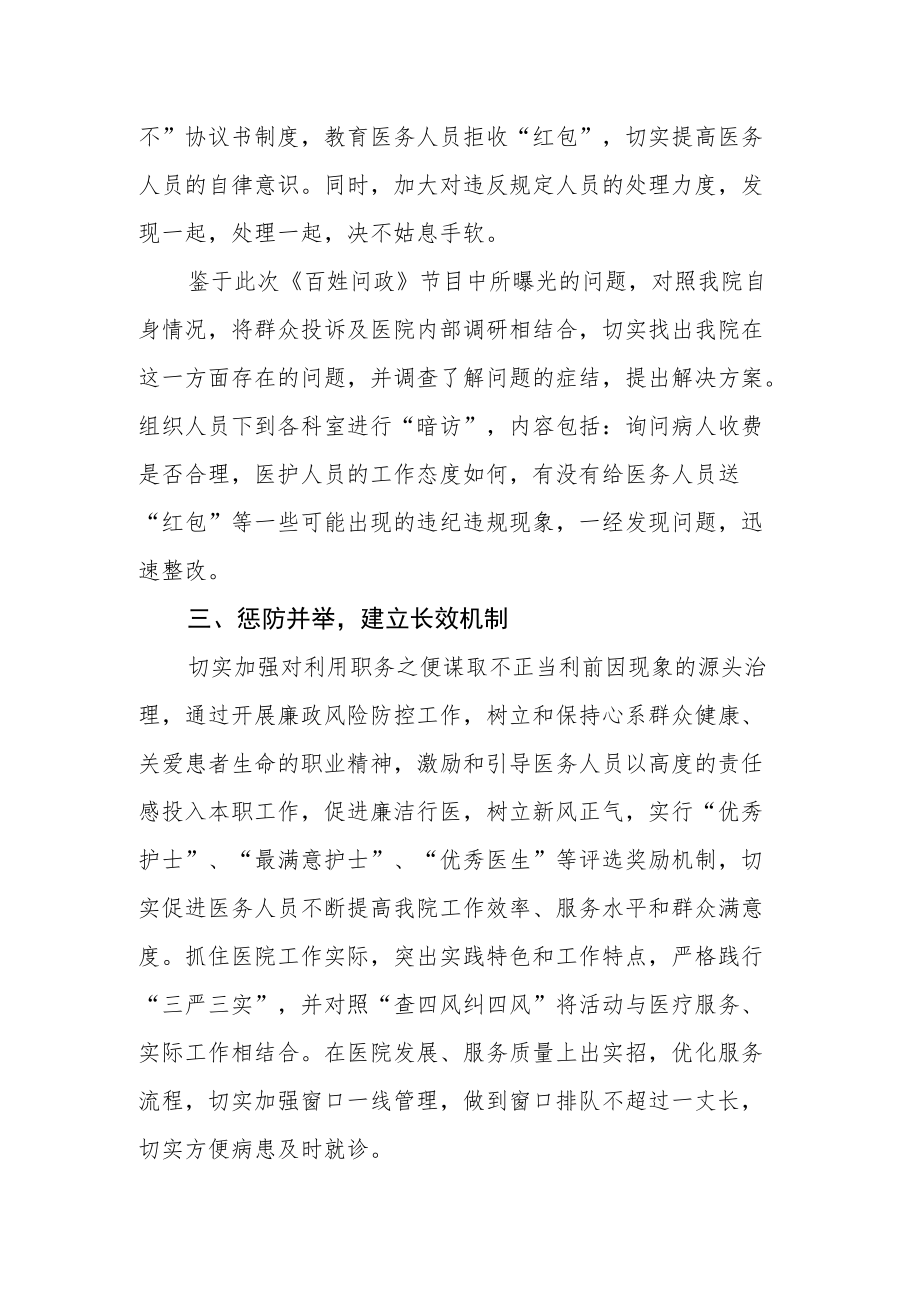 医院关于严禁医务人员利用职务之便谋取不正利益自查自纠情况汇报.docx_第2页