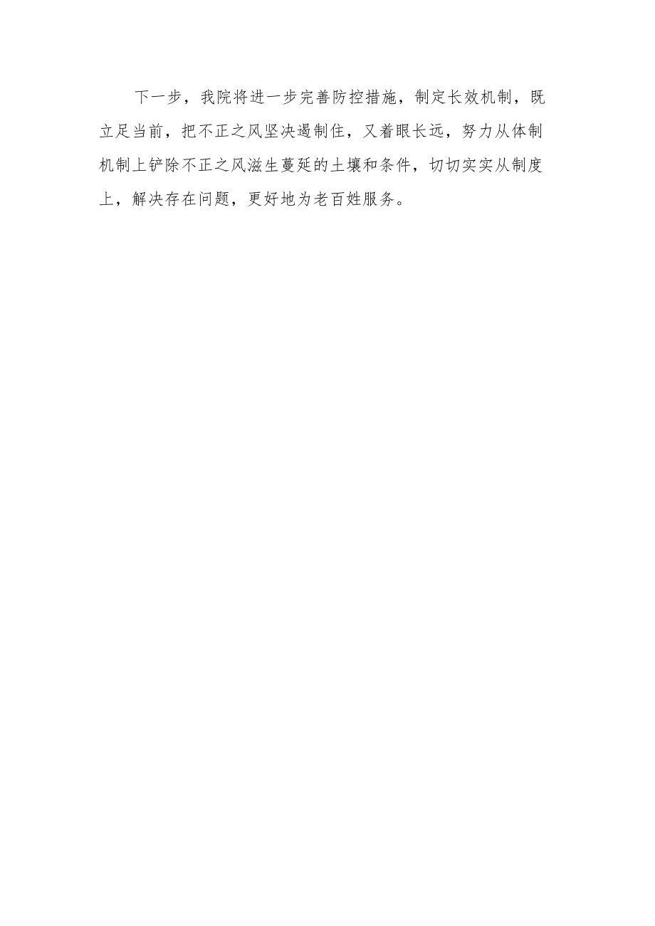 医院关于严禁医务人员利用职务之便谋取不正利益自查自纠情况汇报.docx_第3页