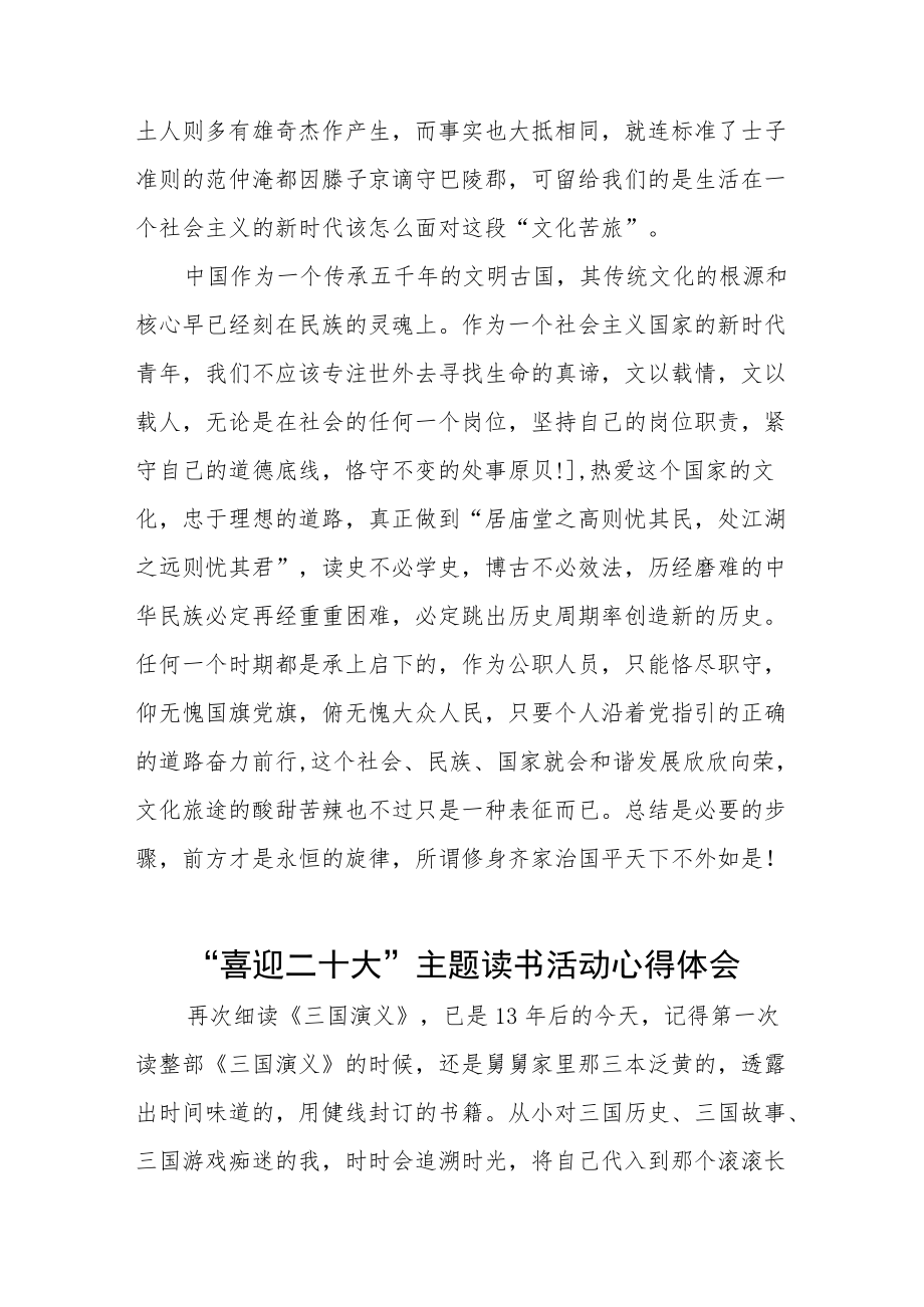 党员参加“喜迎二十大”主题读书活动心得感悟九篇样本模板.docx_第2页