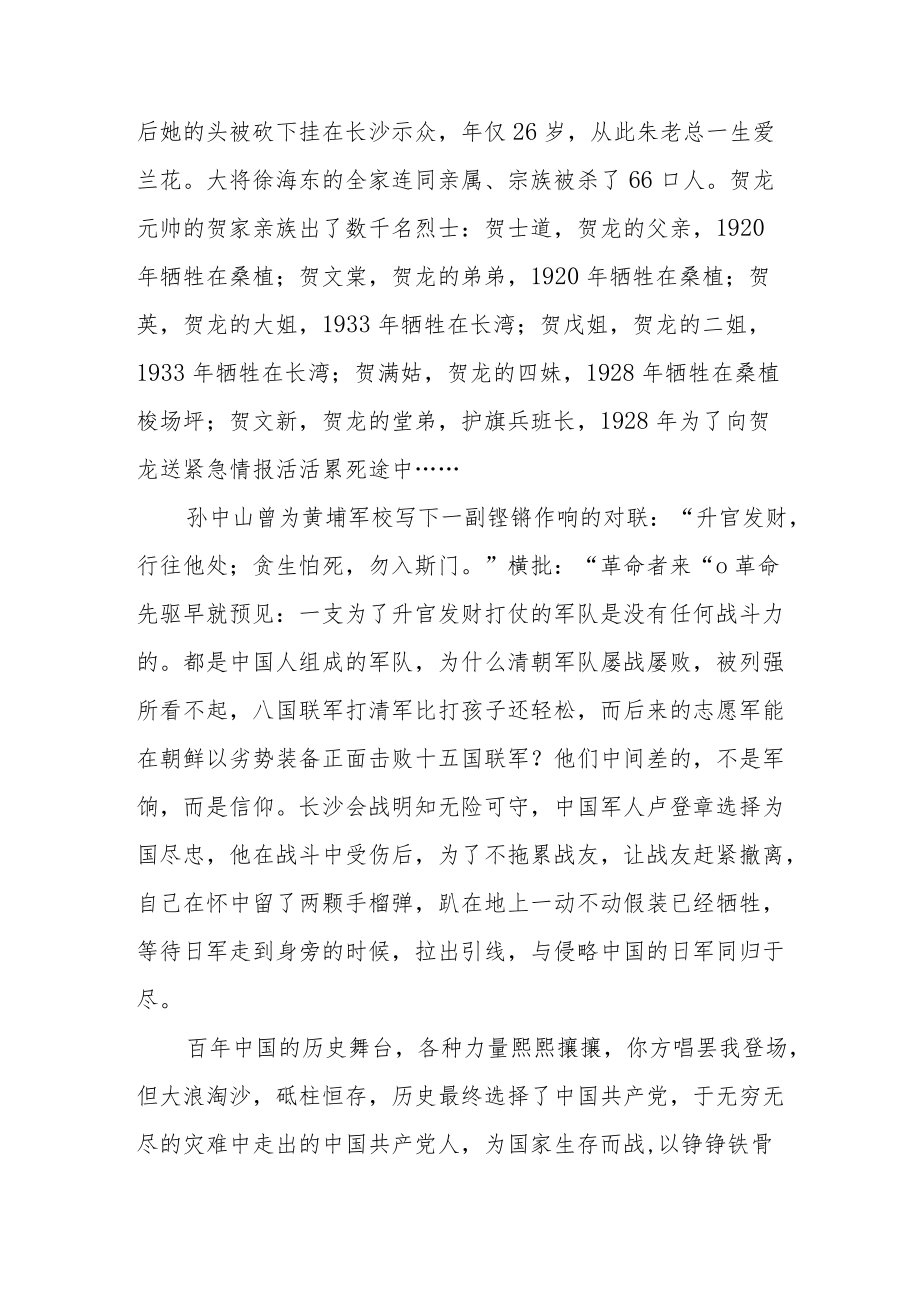 党员干部“喜迎二十大”主题读书活动心得体会交流发言稿九篇.docx_第2页