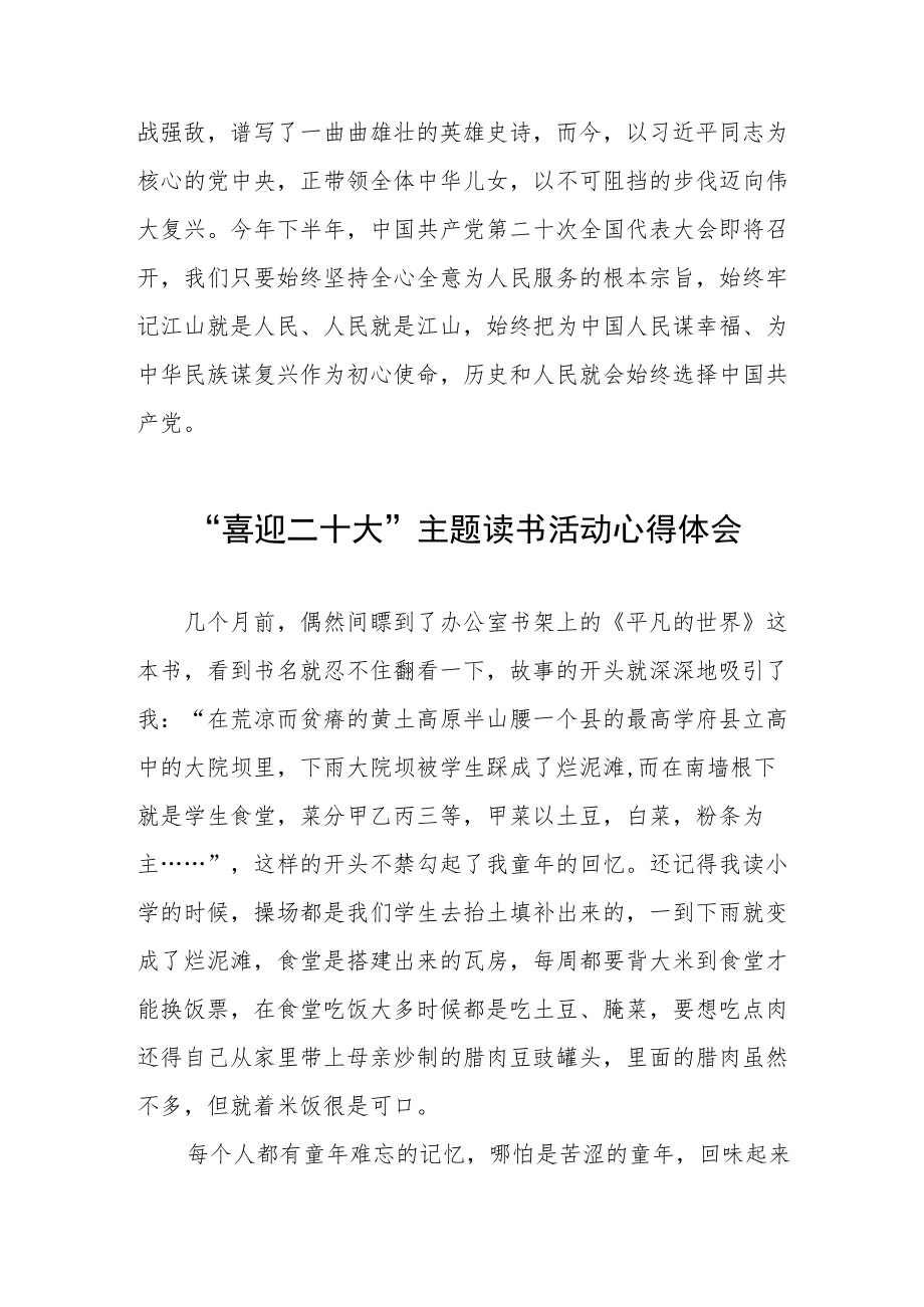 党员干部“喜迎二十大”主题读书活动心得体会交流发言稿九篇.docx_第3页