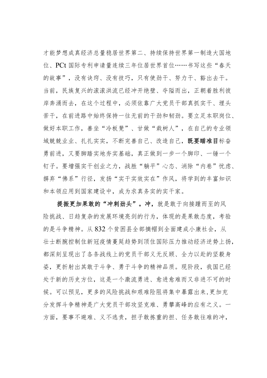 喜迎盛会演讲稿：提振“三劲”迎接党的盛会胜利召开.docx_第2页