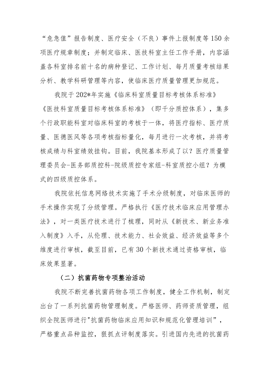 医院等级建设评审汇报.docx_第2页