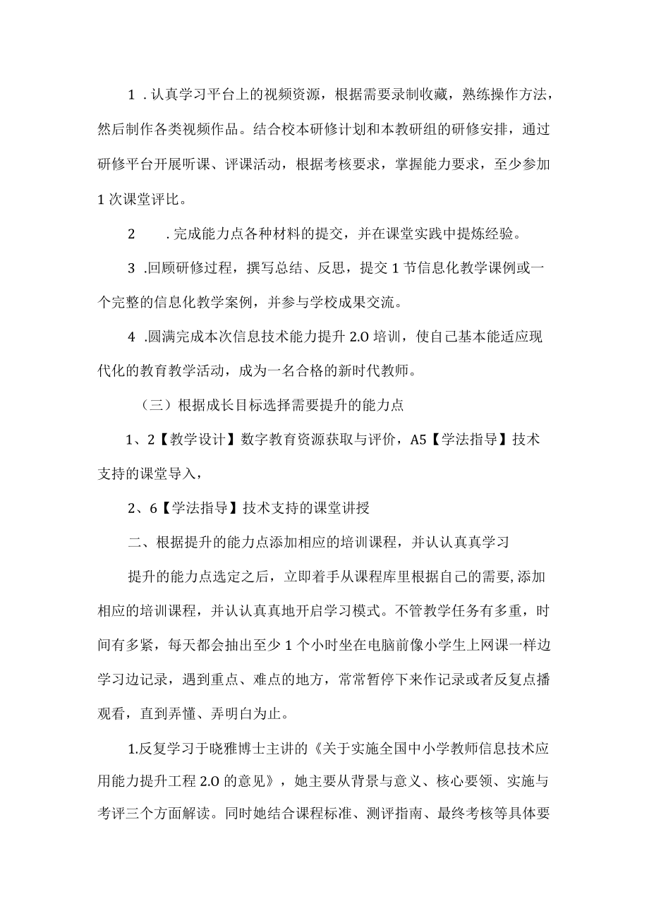 信息技术2.0教师个人培训总结.docx_第2页