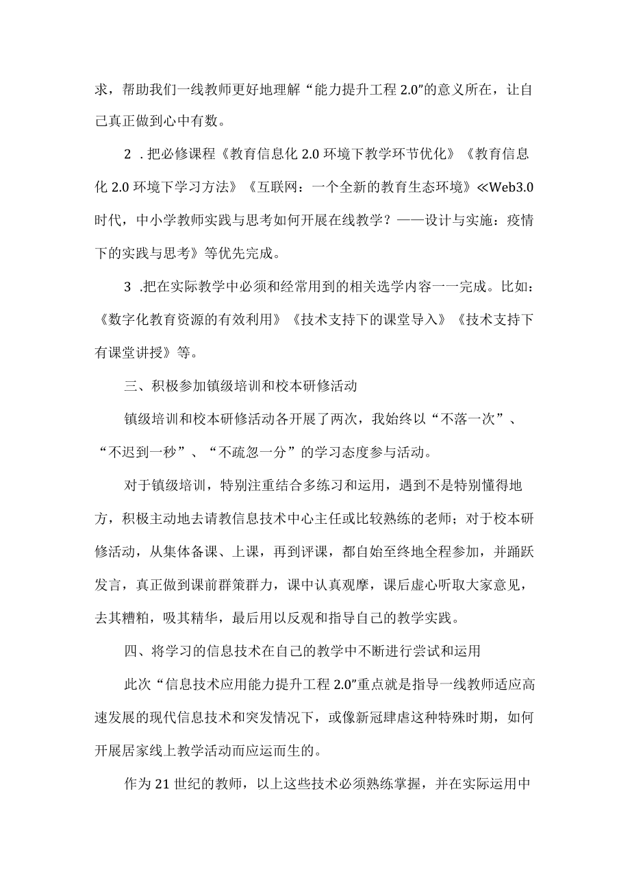 信息技术2.0教师个人培训总结.docx_第3页