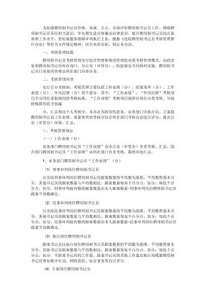 人民法院聘用制书记员考核管理办法.docx