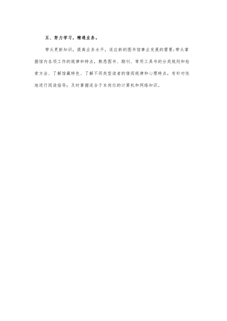 图书馆关于作风怎么看工作怎么干研讨稿.docx_第2页