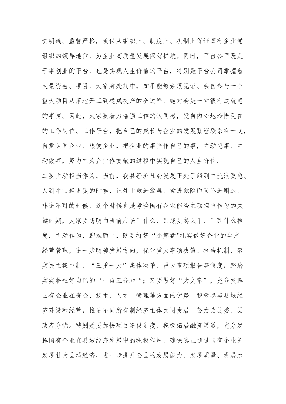 在全县国有企业发展工作座谈会上的讲话.docx_第3页