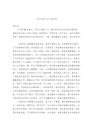 在节后收心会上的讲话（范文）.docx