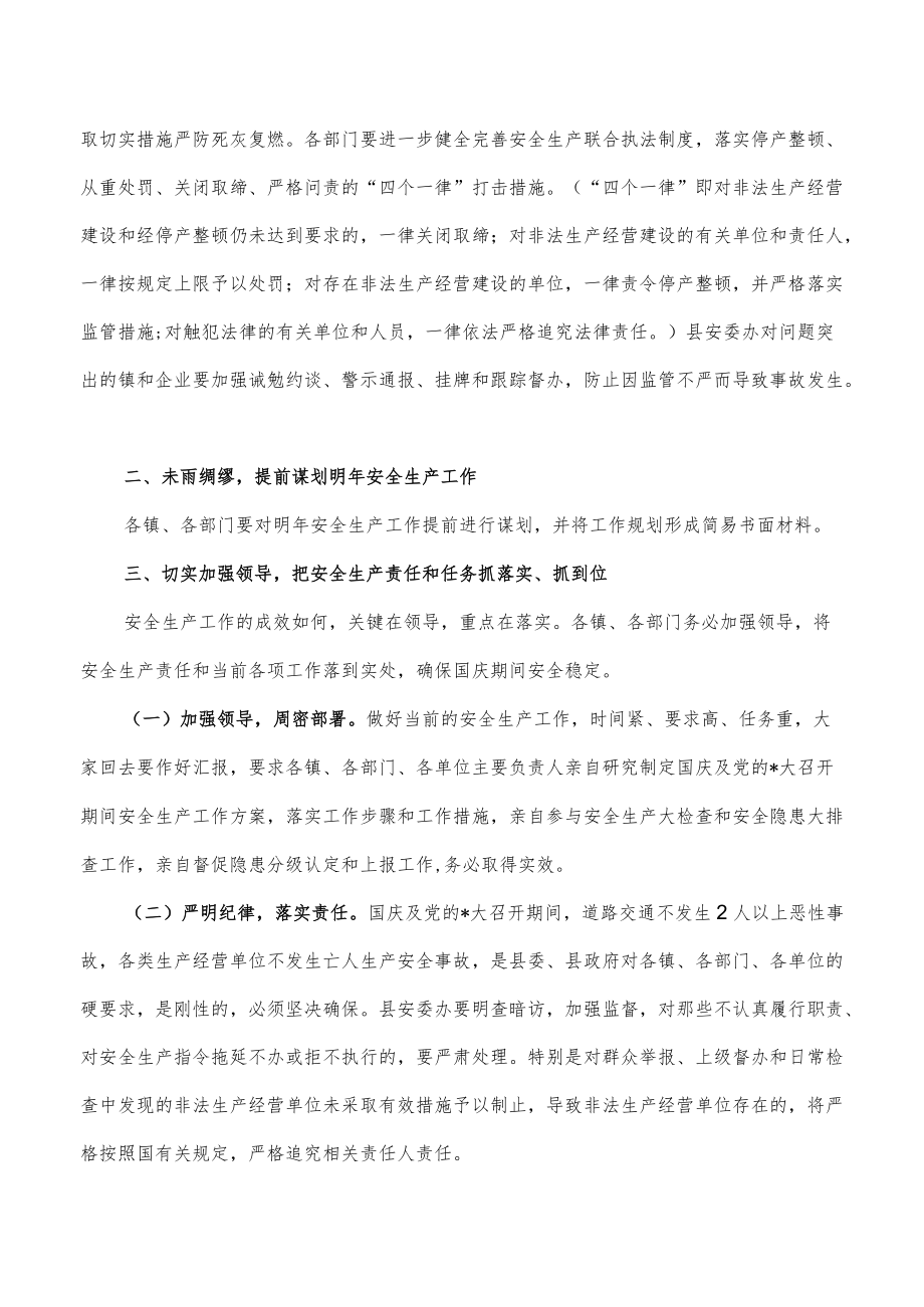 在国庆期间安全生产工作强调要求.docx_第2页