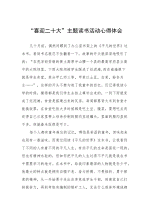 党员干部喜迎二十大主题读书活动心得体会九篇范例.docx