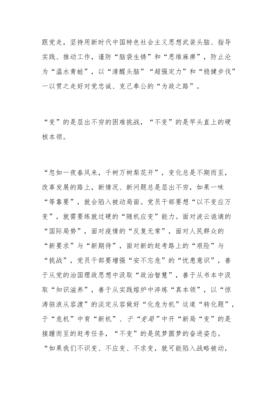 党员干部二十大学习心得体会：解锁奔赴二十大的“变”字密码.docx_第2页