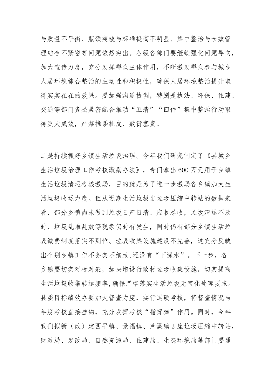 在城乡环境综合提质三年行动工作推进会上的讲话.docx_第2页