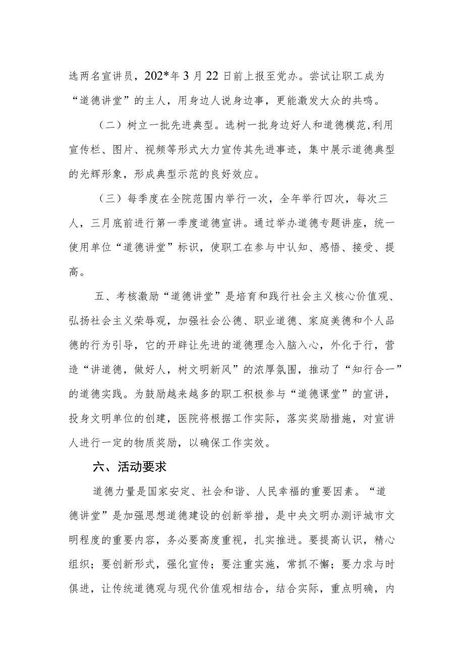 人民医院道德讲堂活动方案.docx_第3页