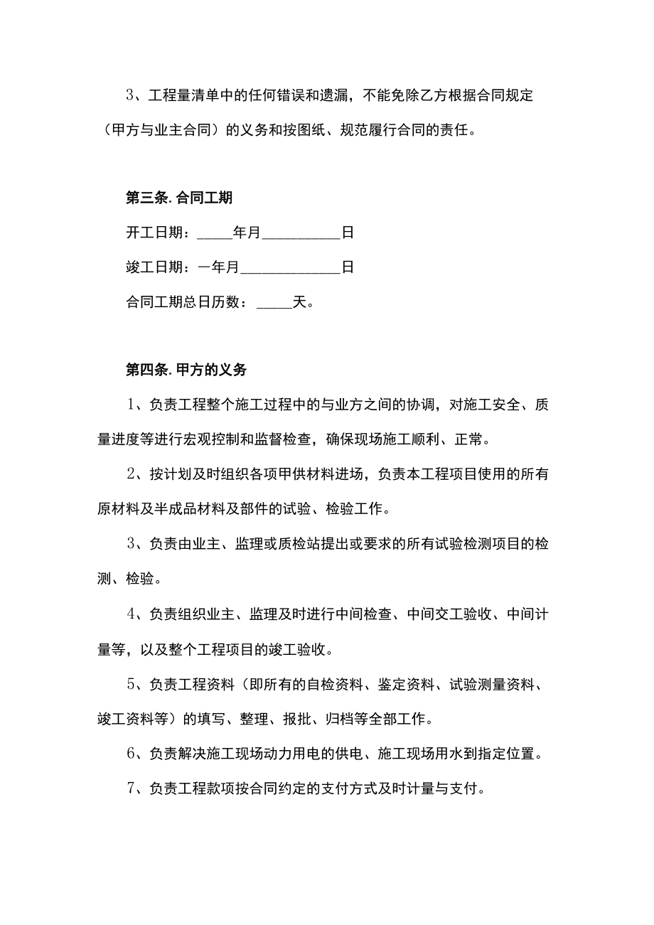 园林绿化工程承包施工合同范本3份.docx_第2页