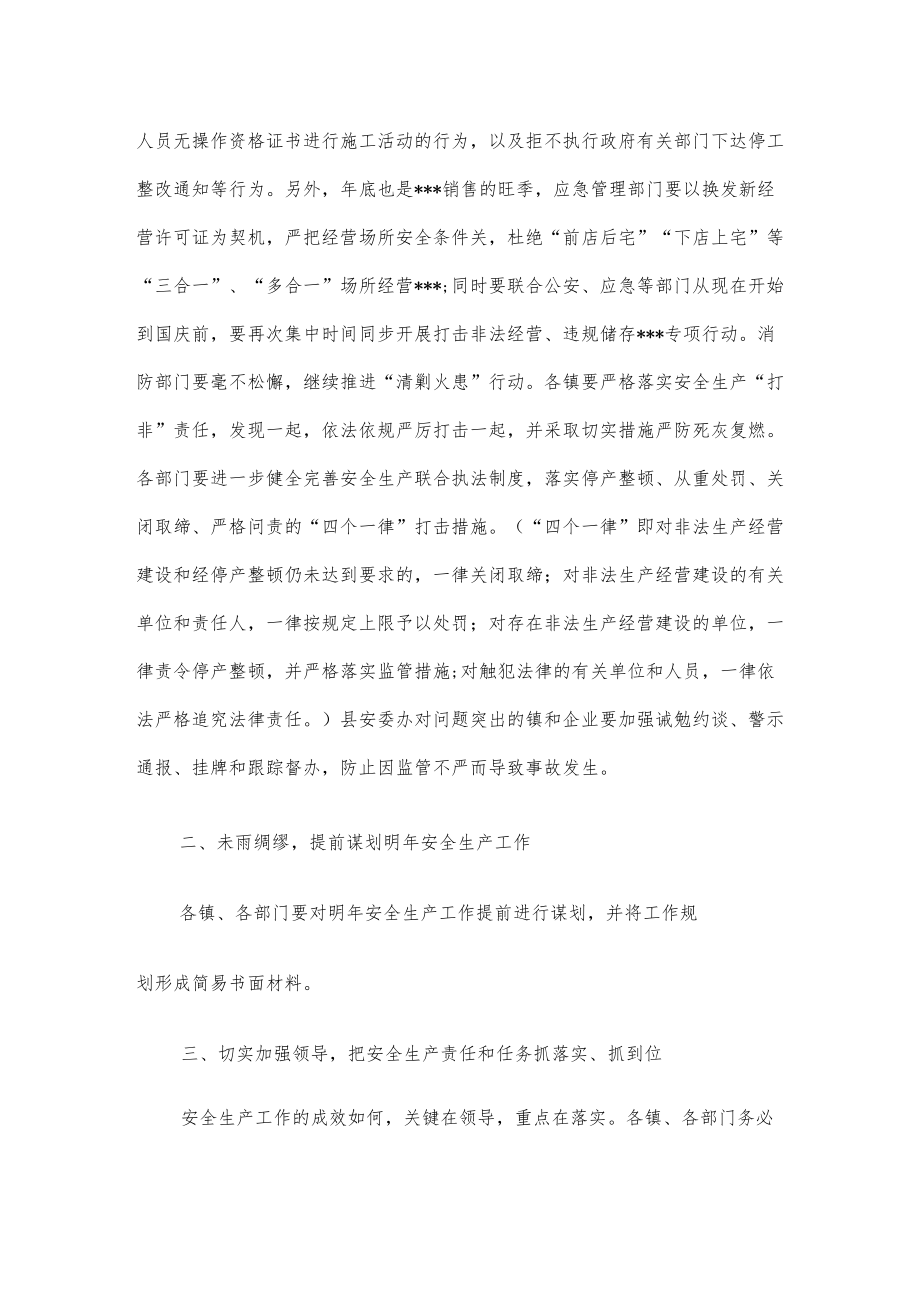 在国庆期间安全生产工作会议上的讲话.docx_第2页