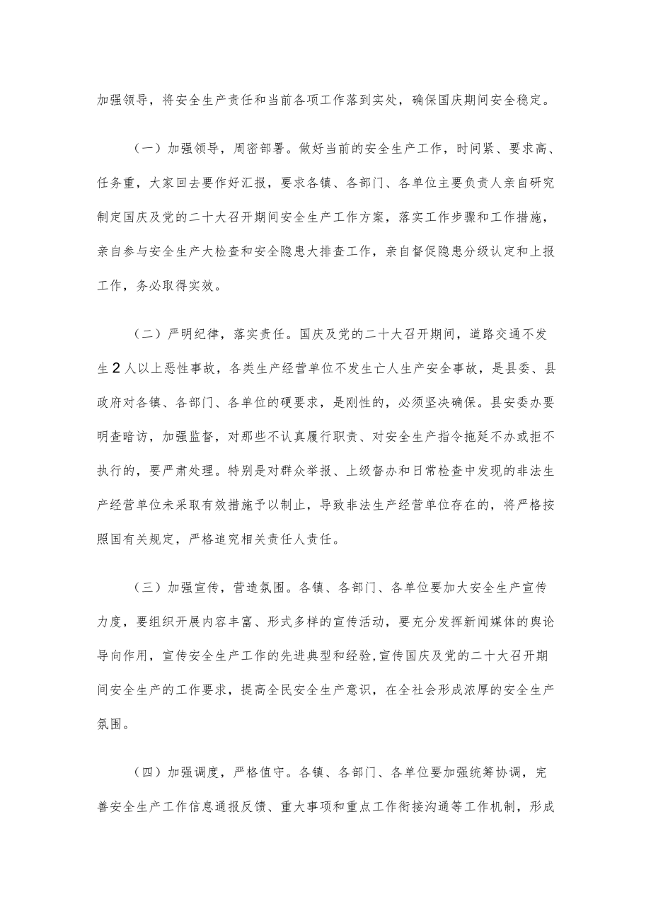 在国庆期间安全生产工作会议上的讲话.docx_第3页