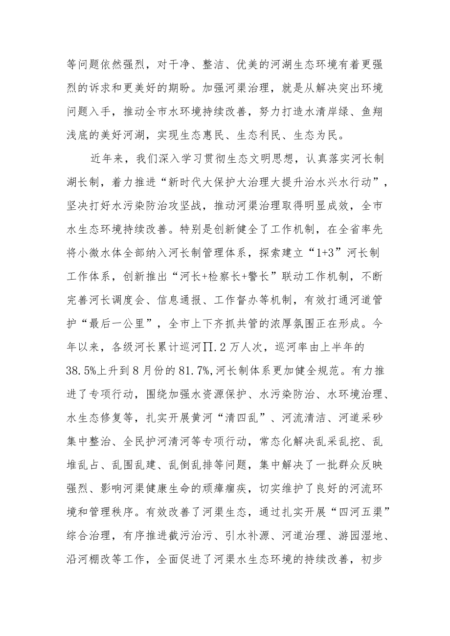 在全市河渠治理工作推进会上的讲话.docx_第3页