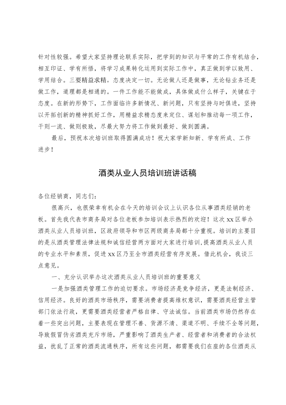 在业务培训开班动员会上的讲话.docx_第3页