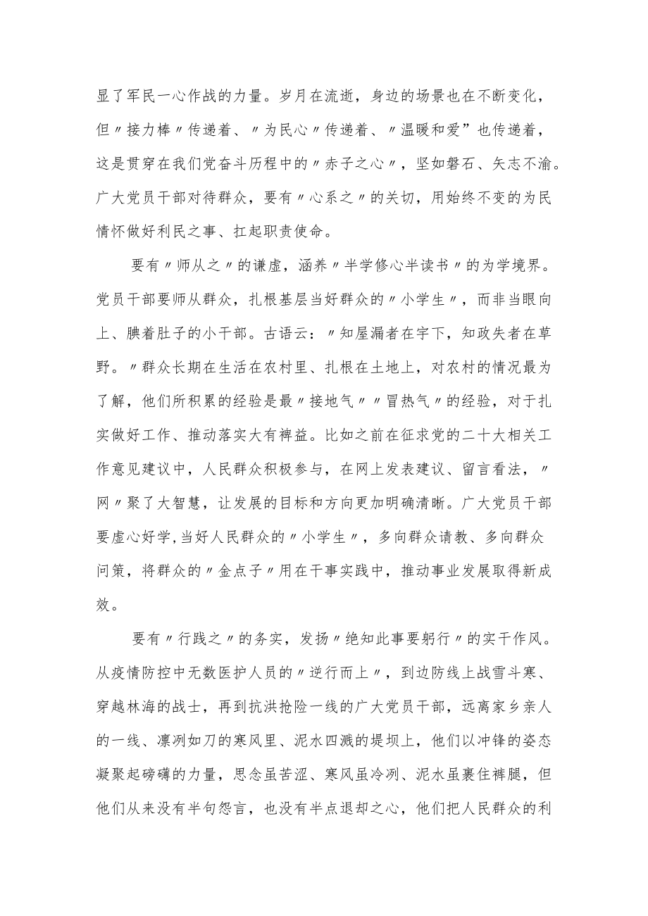 喜迎二十大演讲稿：坚守为民初心厚植为民情怀.docx_第2页