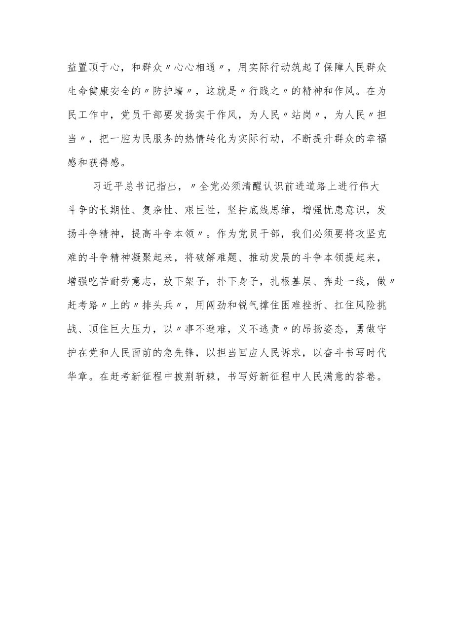 喜迎二十大演讲稿：坚守为民初心厚植为民情怀.docx_第3页