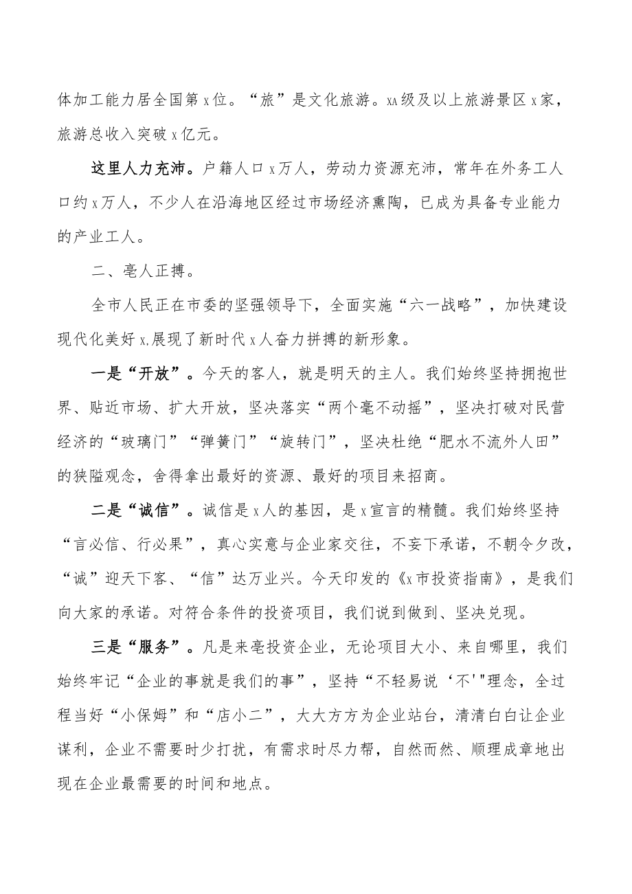 在“双招双引”大会上的致辞.docx_第2页