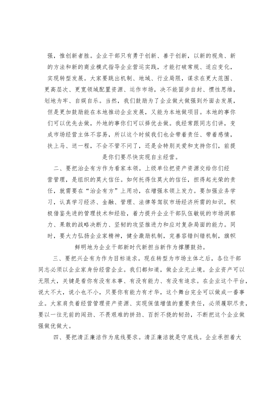 在公司高管任职集体谈话会上的讲话和练兵比武动员讲话和关于打造企业高素质人才队伍的讲话（节选）.docx_第3页